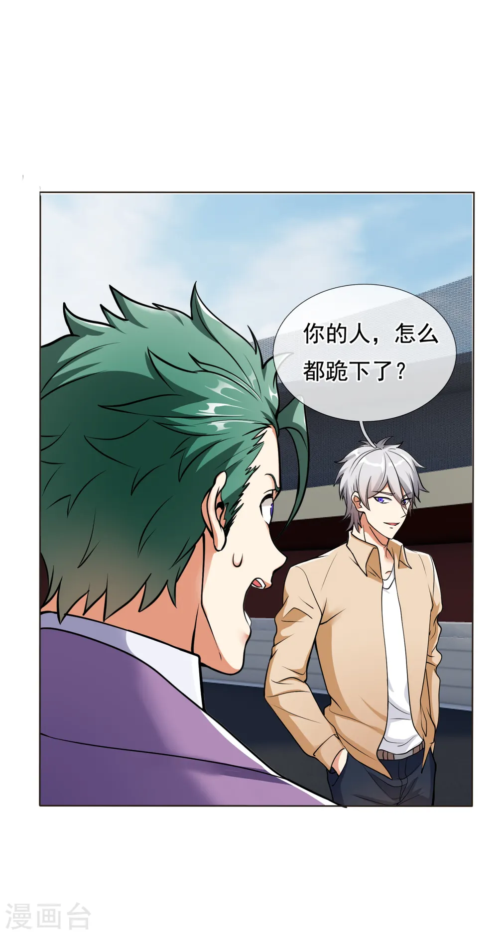 第167话 跪下！ 第7页
