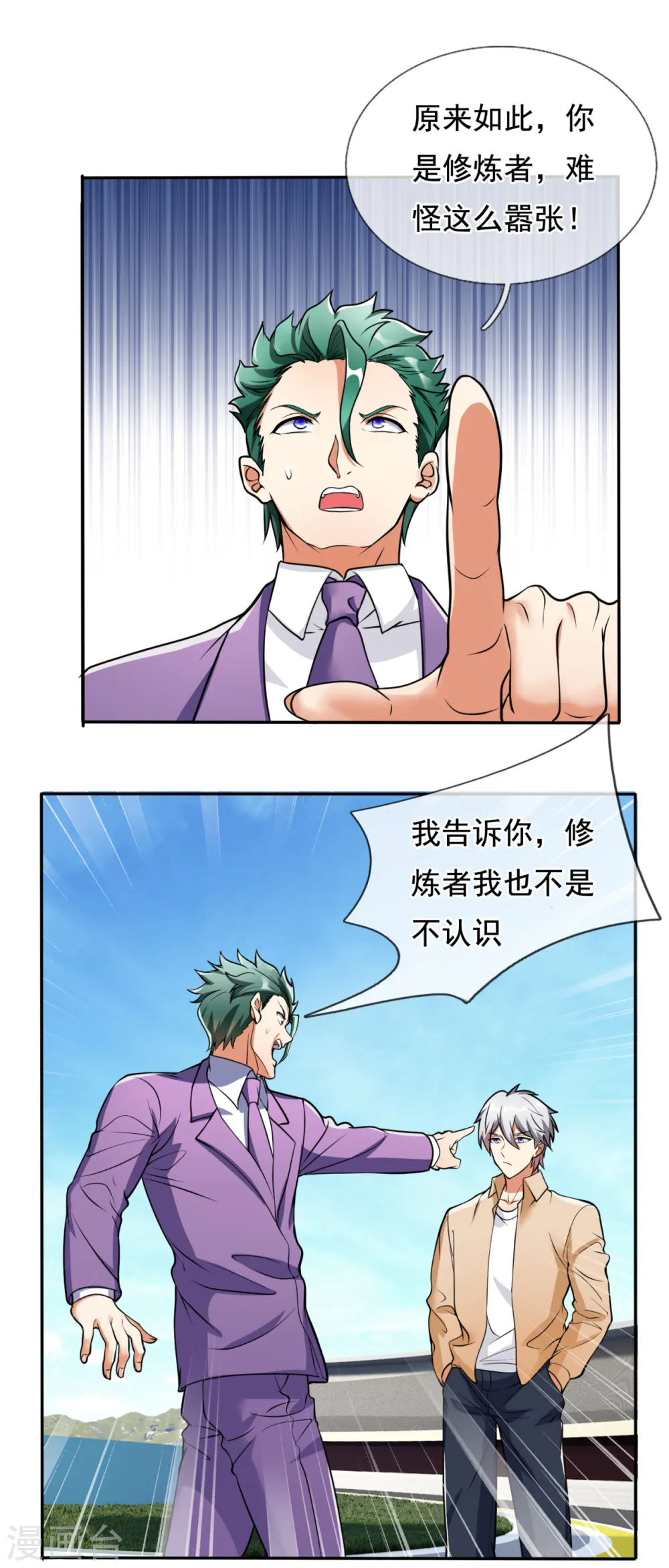 第167话 跪下！ 第8页