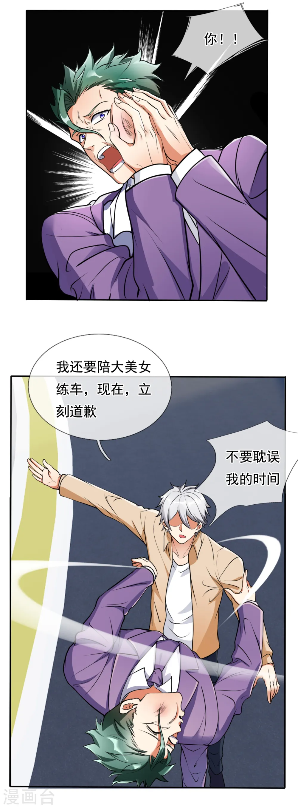 第167话 跪下！ 第10页