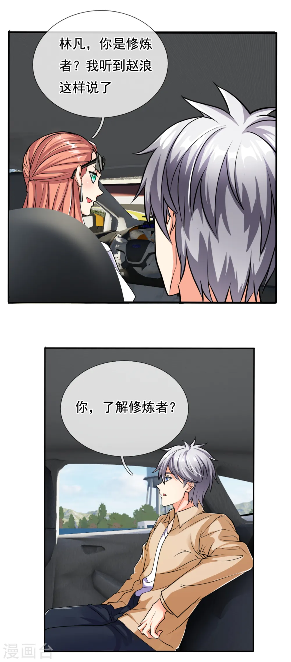 第168话 超能力者，安德森 第3页