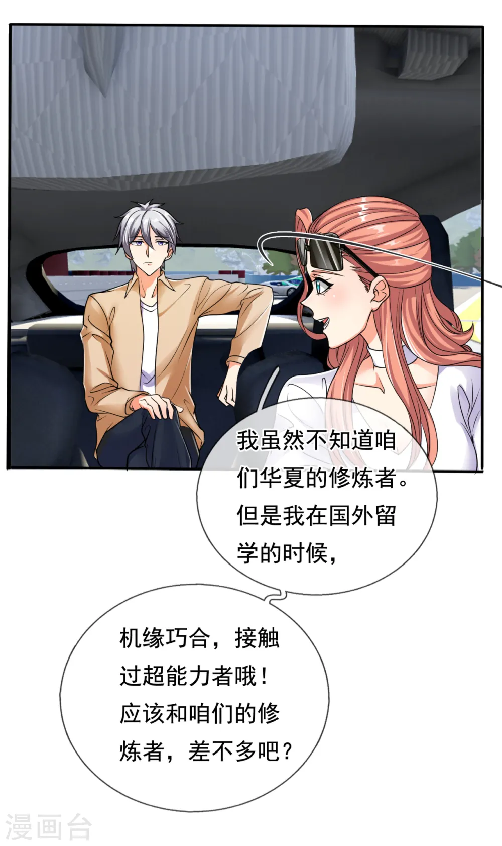 第168话 超能力者，安德森 第4页
