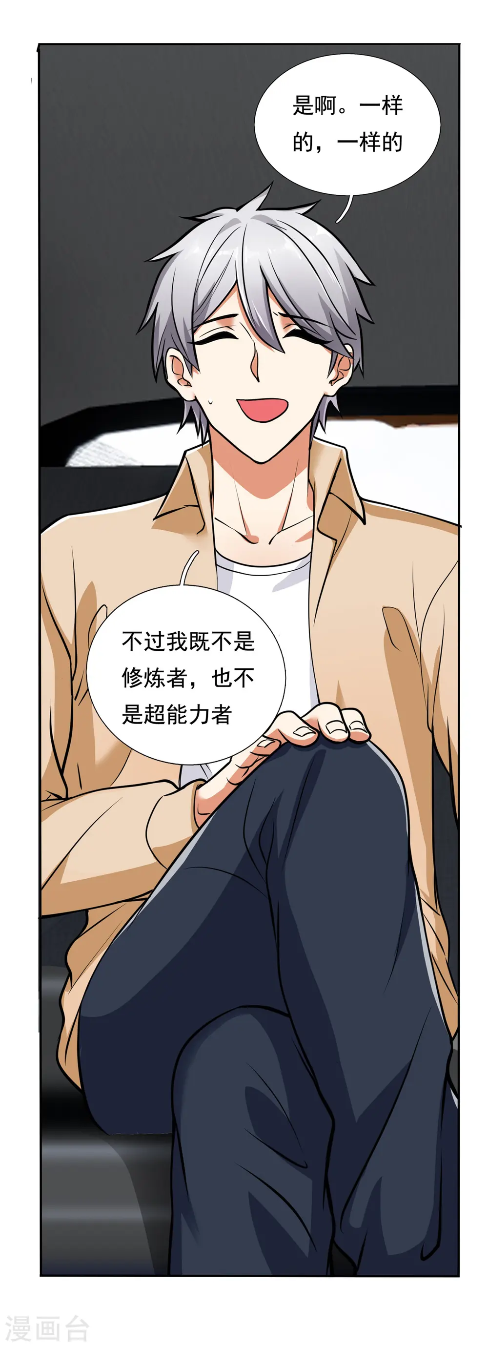 第168话 超能力者，安德森 第5页