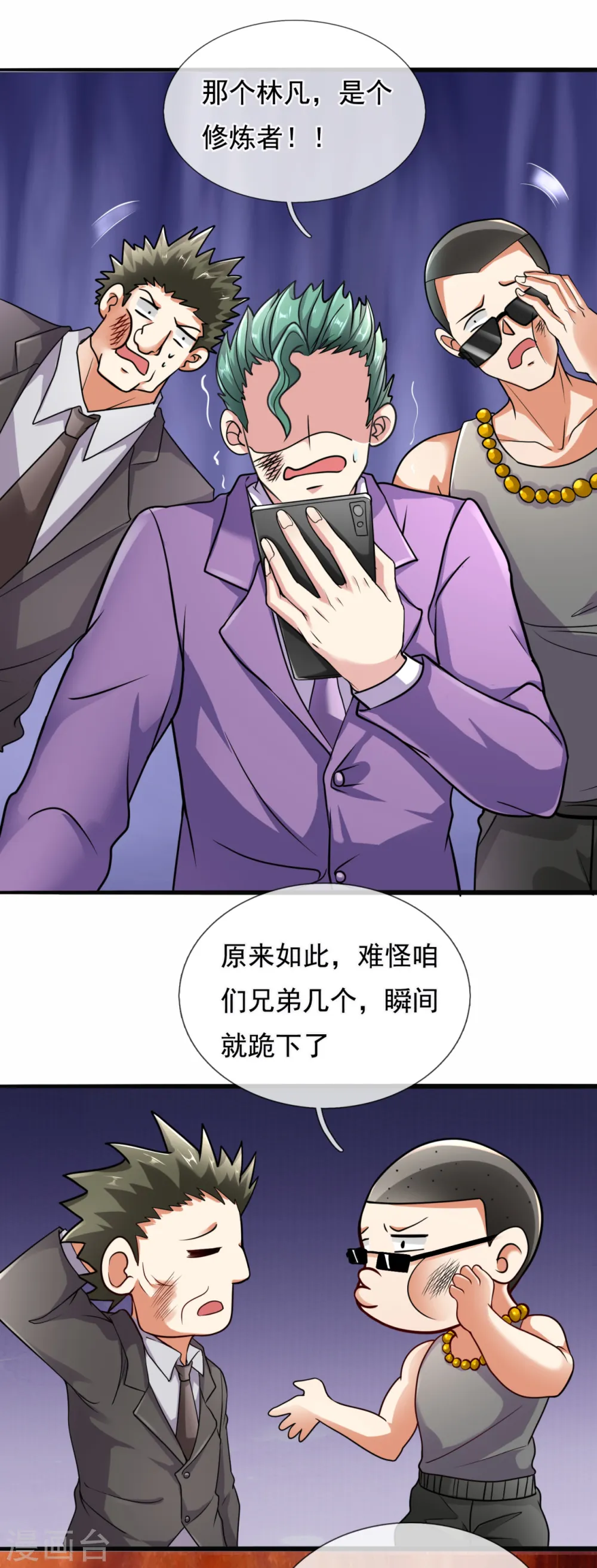 第168话 超能力者，安德森 第8页