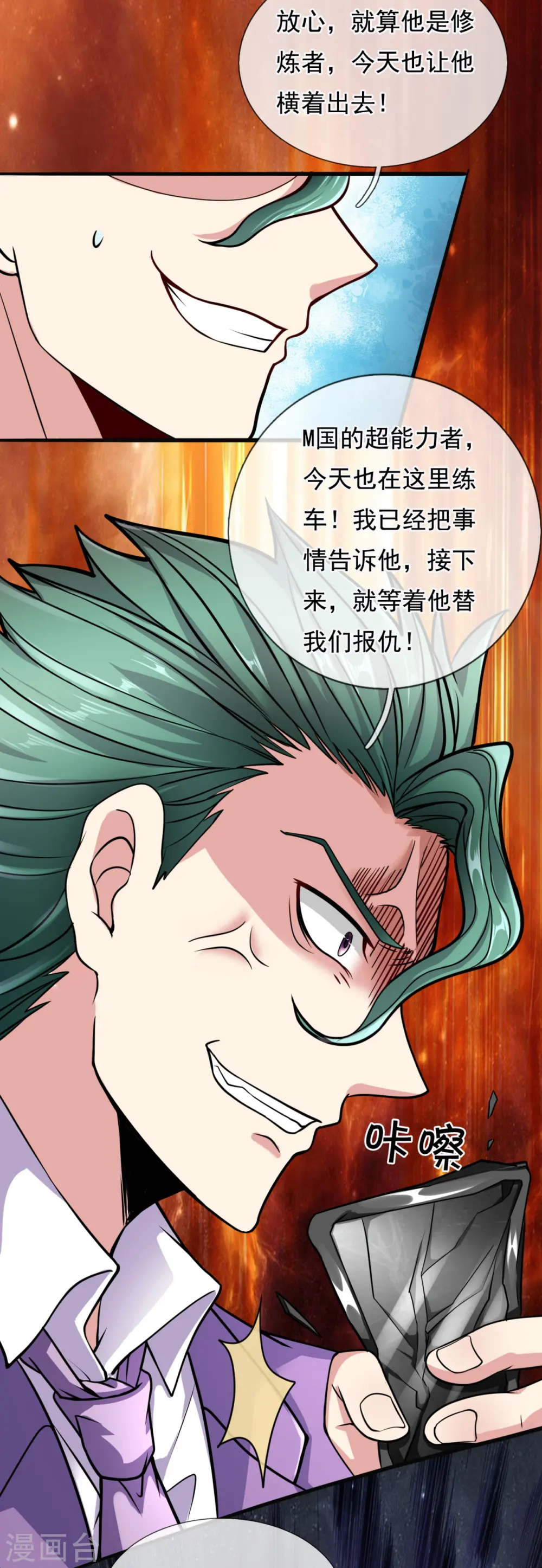 第168话 超能力者，安德森 第9页