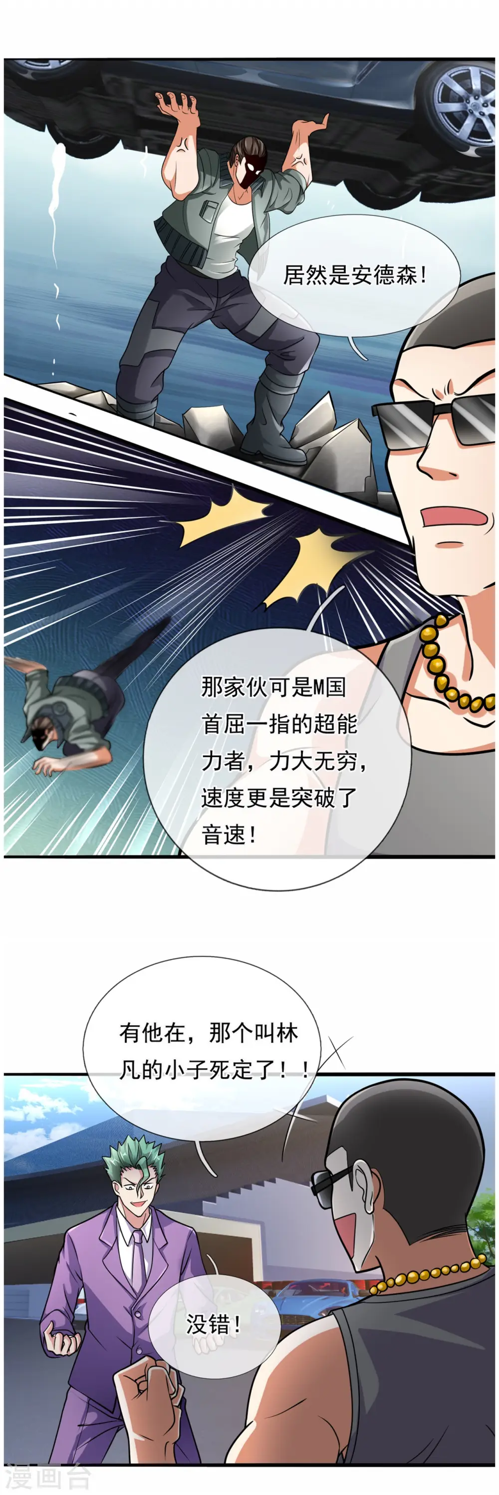 第168话 超能力者，安德森 第12页