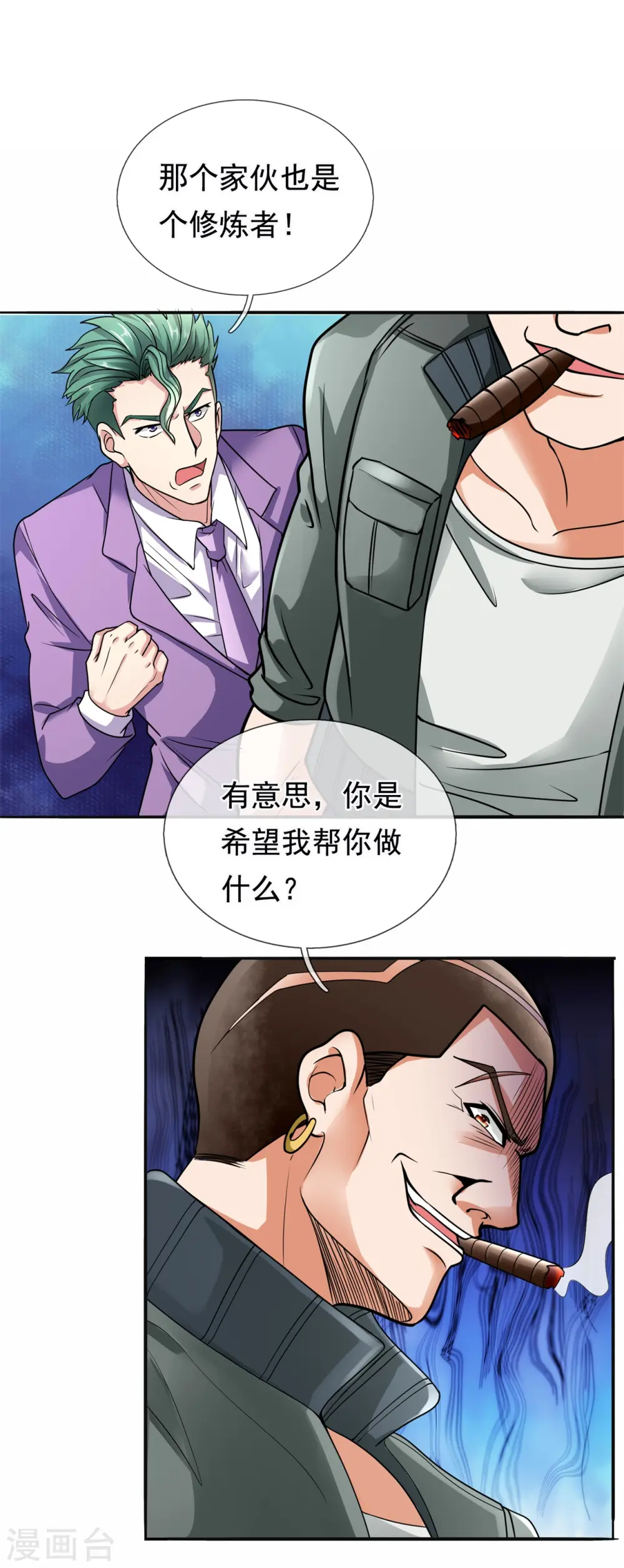 第170话 我要让他生不如死 第3页
