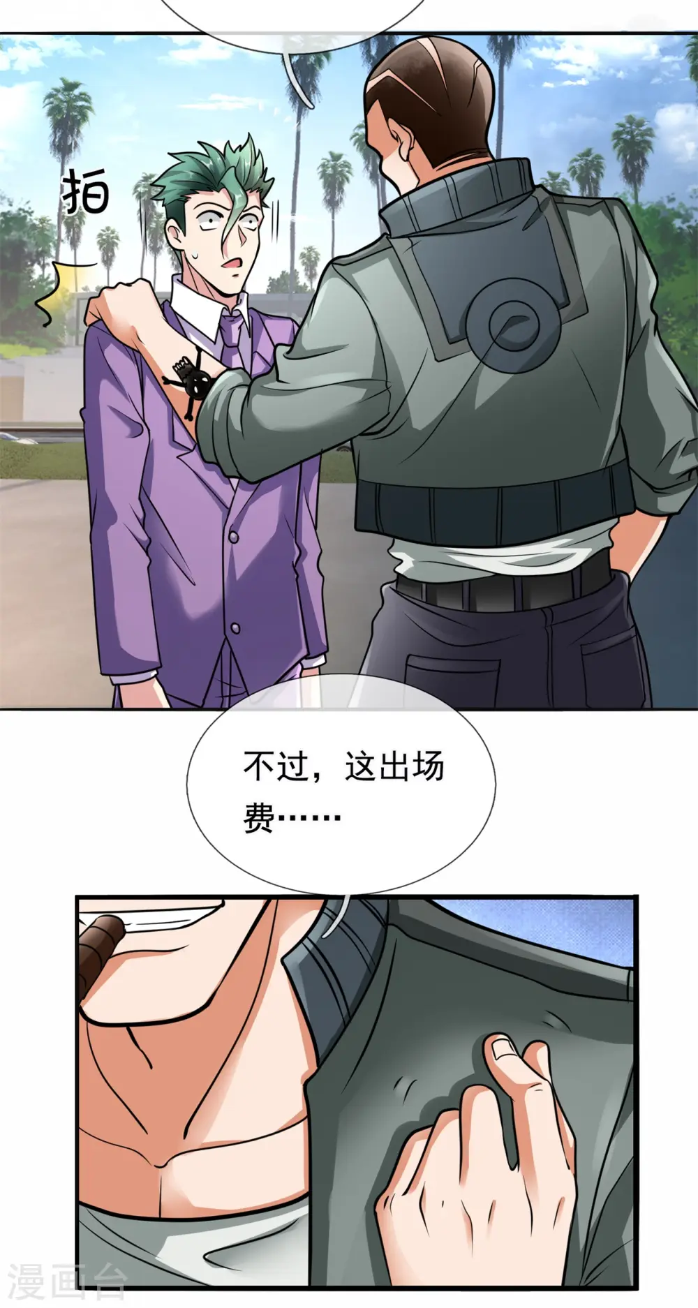 第170话 我要让他生不如死 第5页