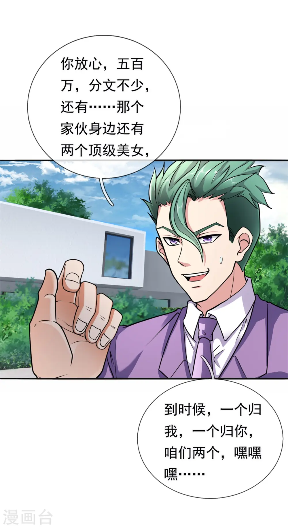 第170话 我要让他生不如死 第6页