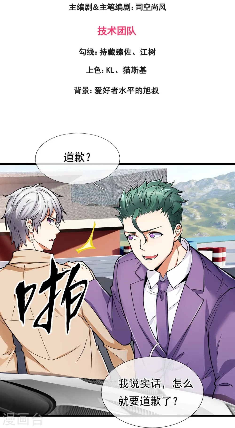 第166话 他们惨了！ 第3页