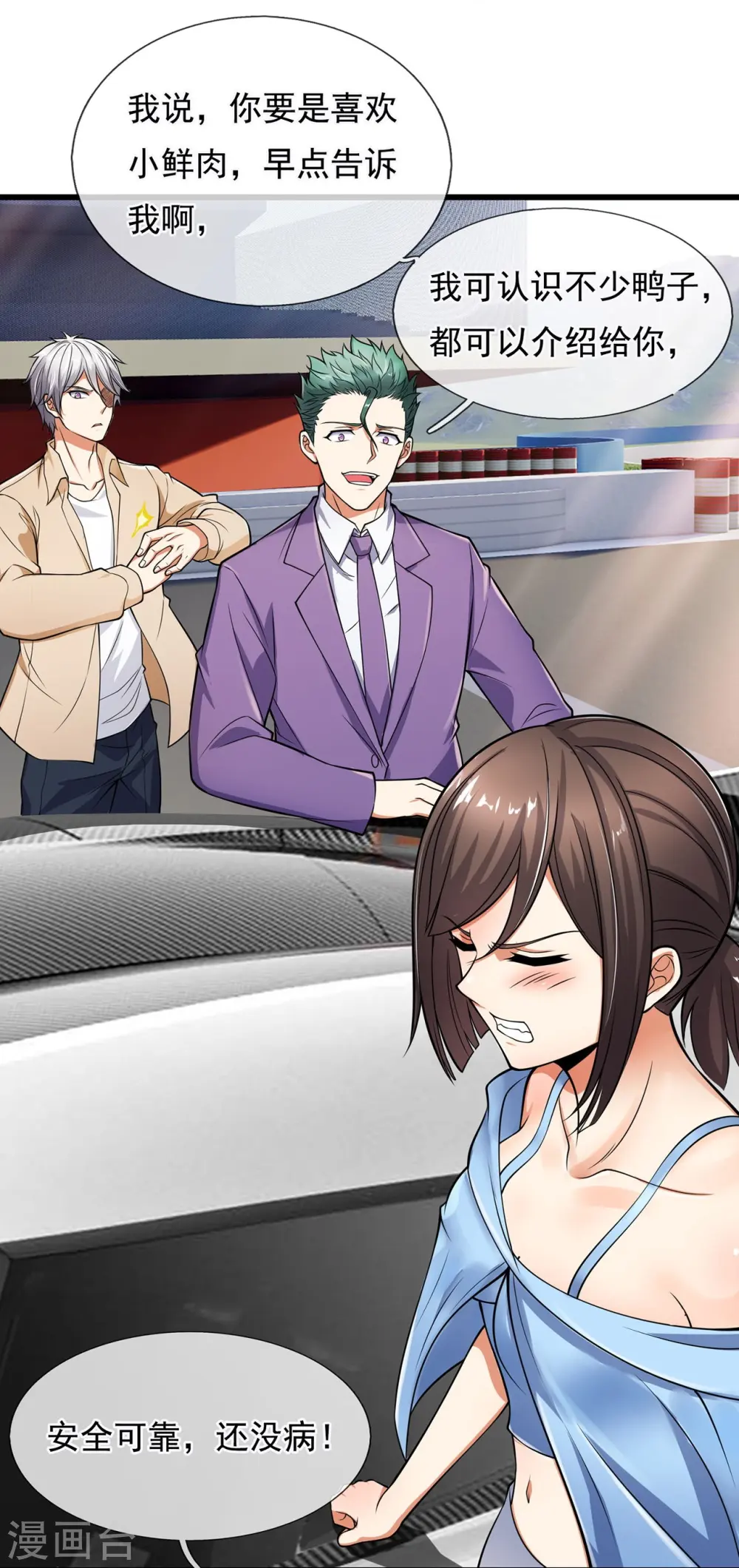 第166话 他们惨了！ 第4页