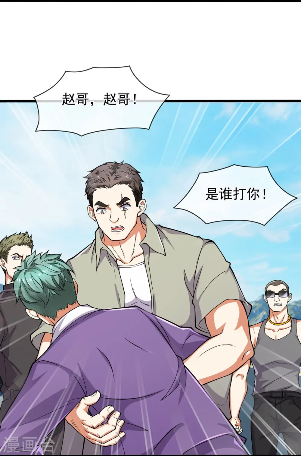 第166话 他们惨了！ 第10页