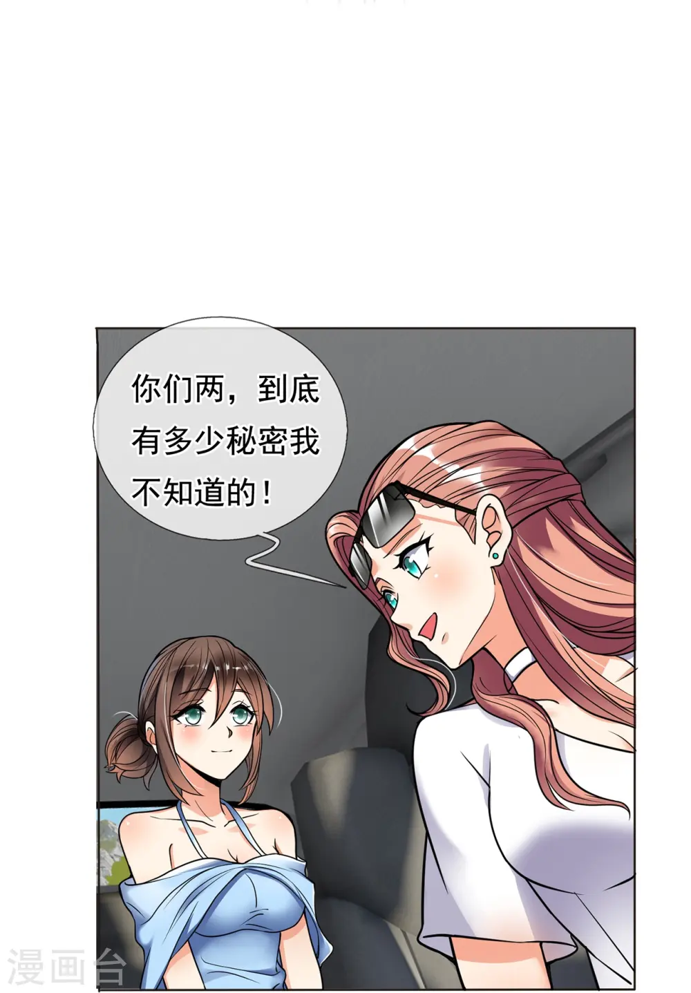 第166话 他们惨了！ 第14页