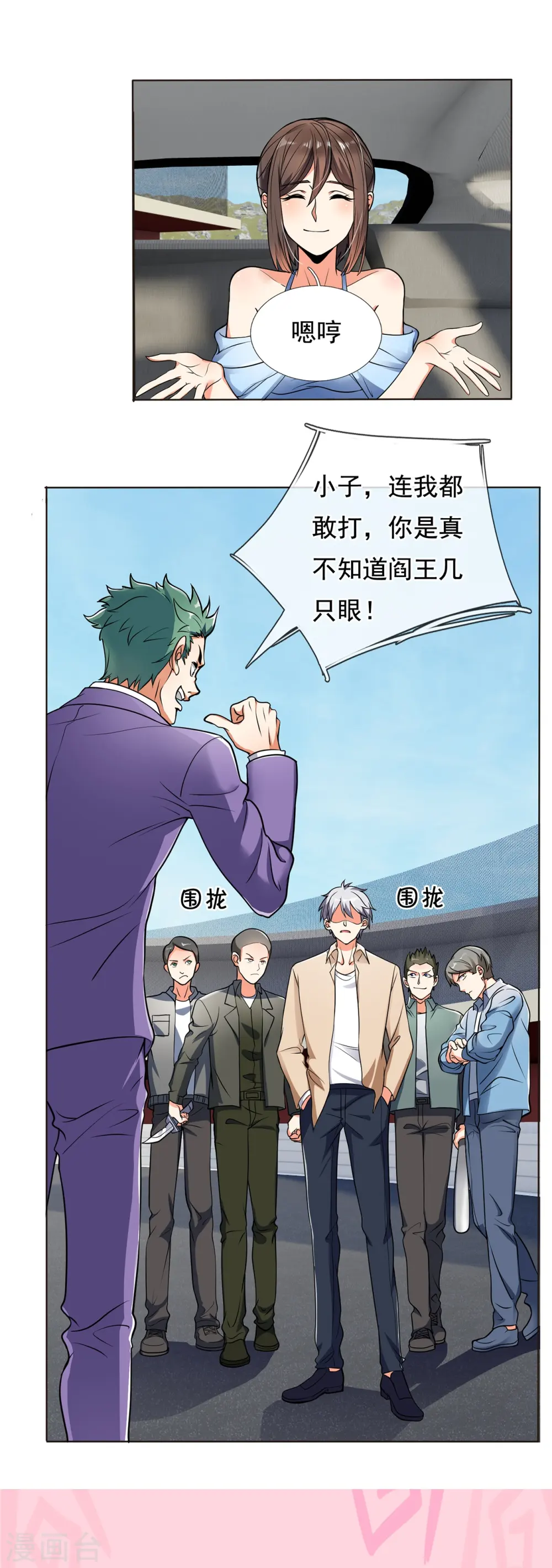 第166话 他们惨了！ 第15页