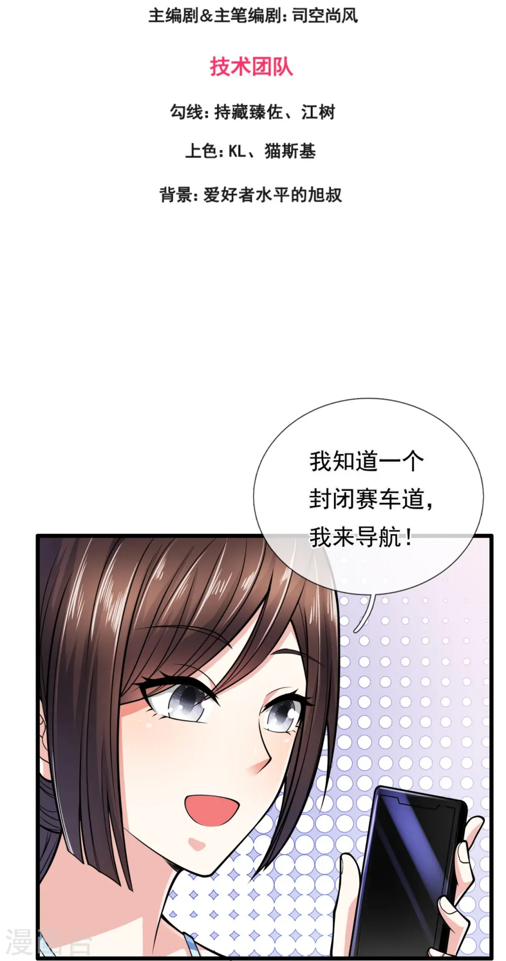 第164话 我也是有很多秘密的 第3页