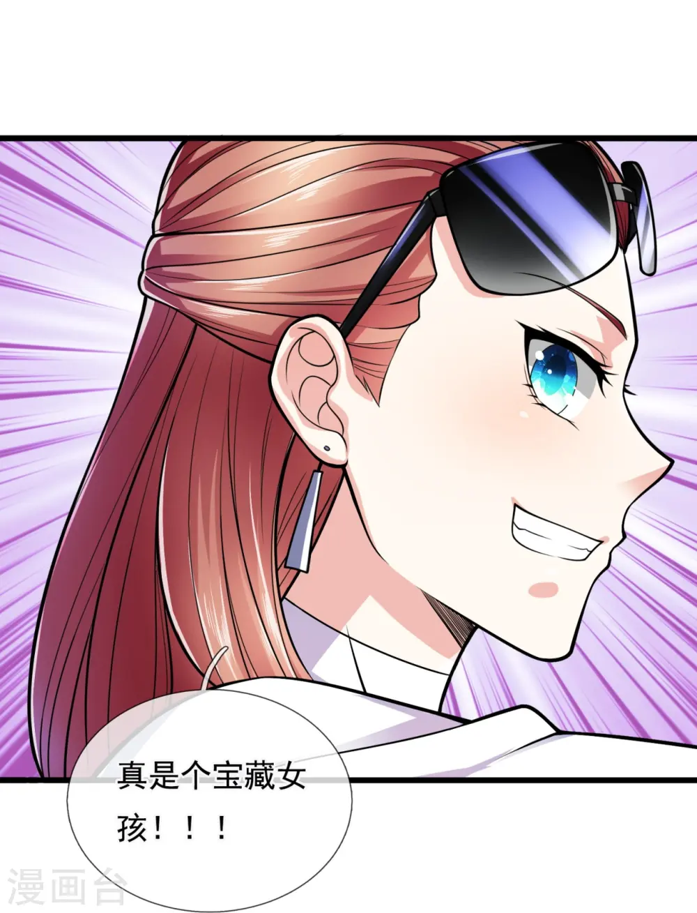 第164话 我也是有很多秘密的 第4页