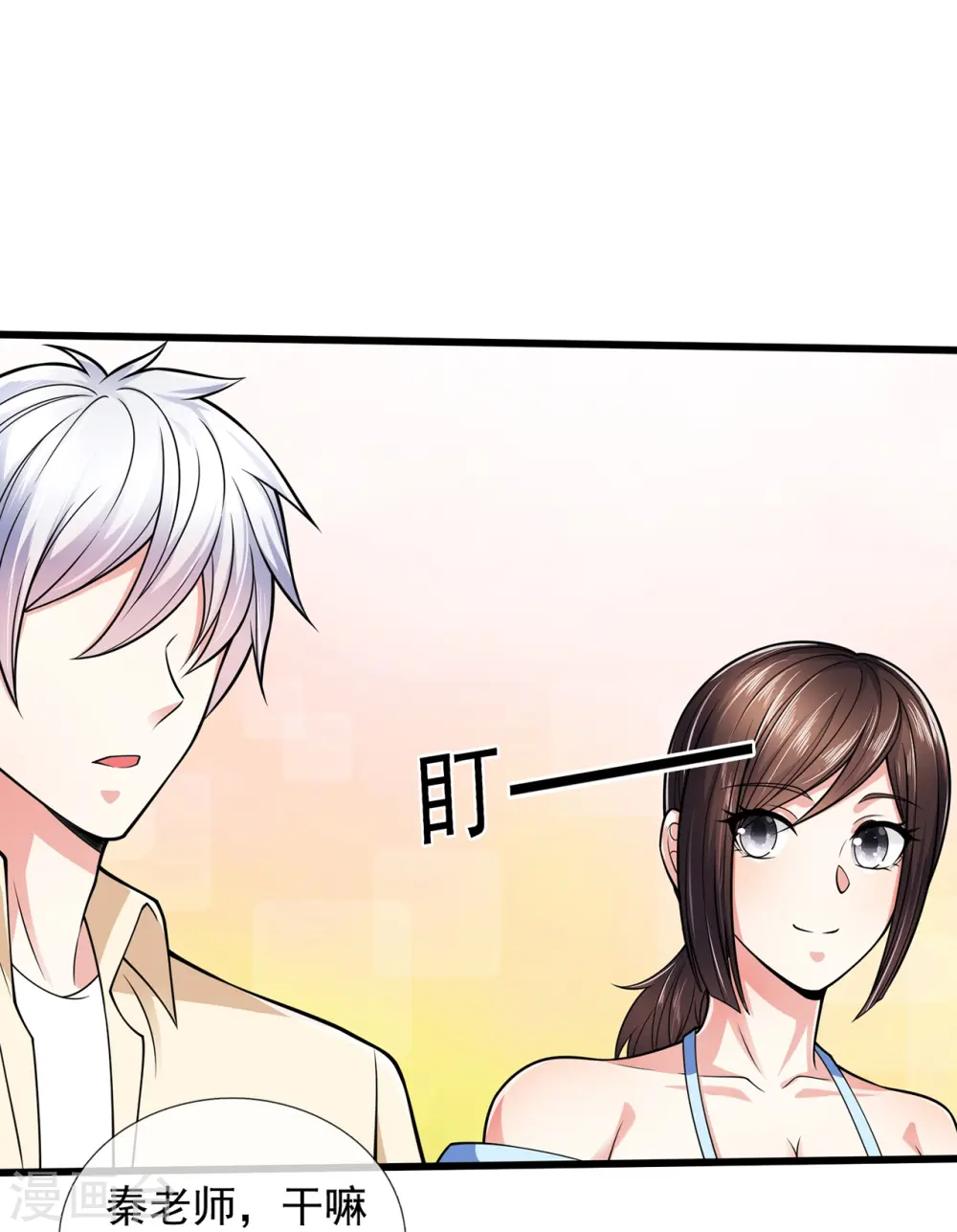 第164话 我也是有很多秘密的 第5页