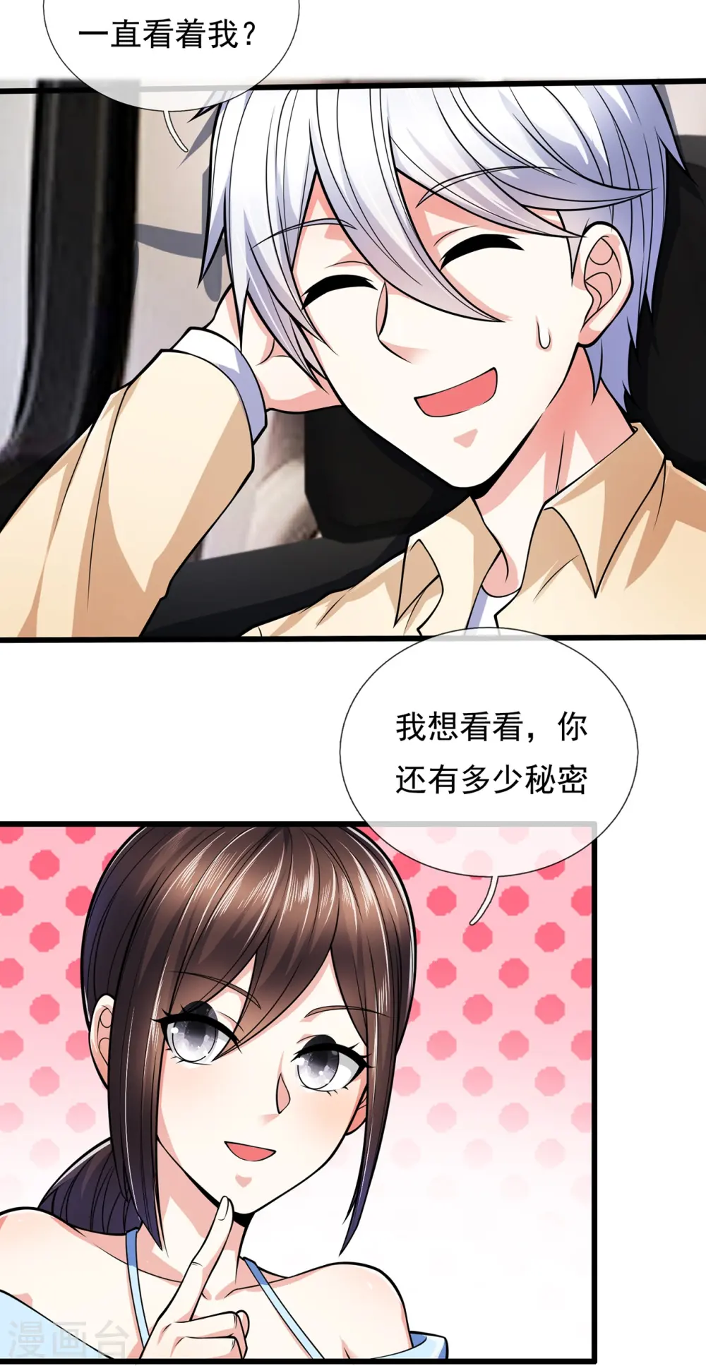 第164话 我也是有很多秘密的 第6页