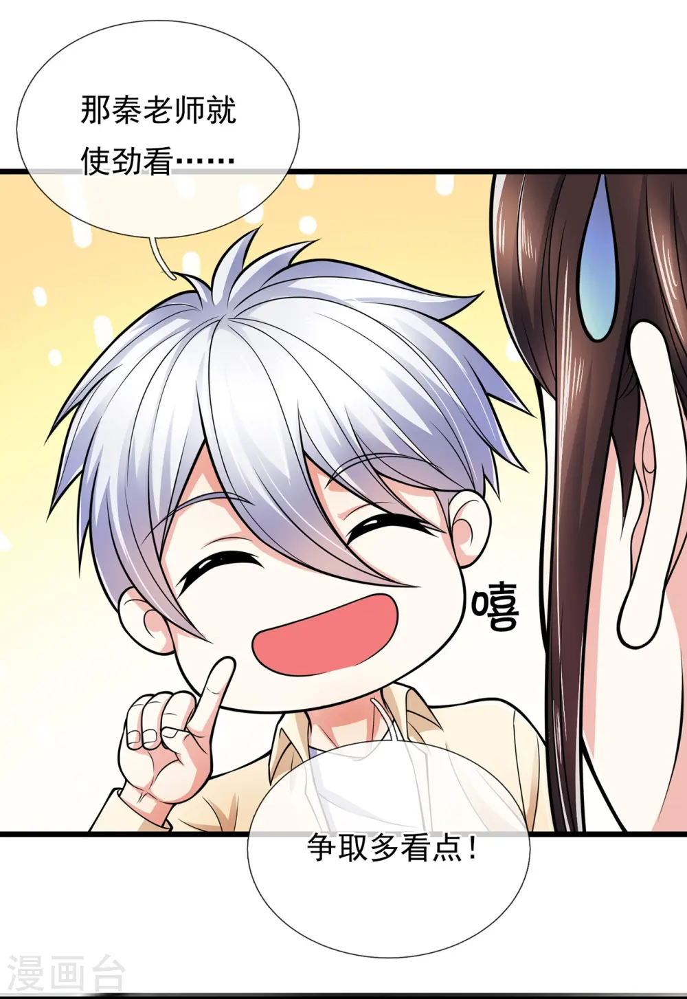 第164话 我也是有很多秘密的 第7页