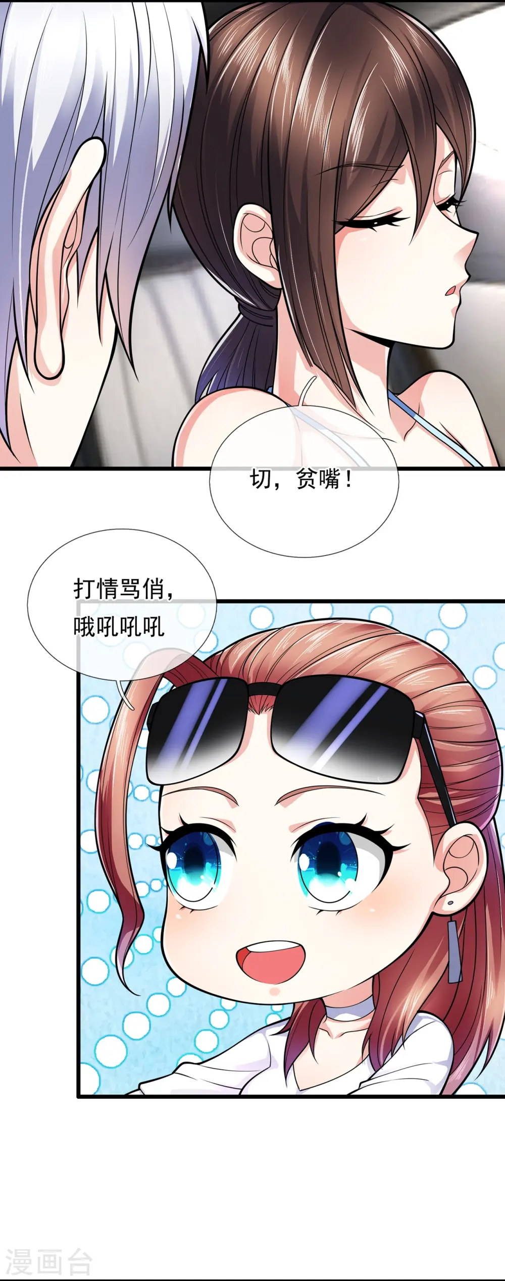 第164话 我也是有很多秘密的 第8页