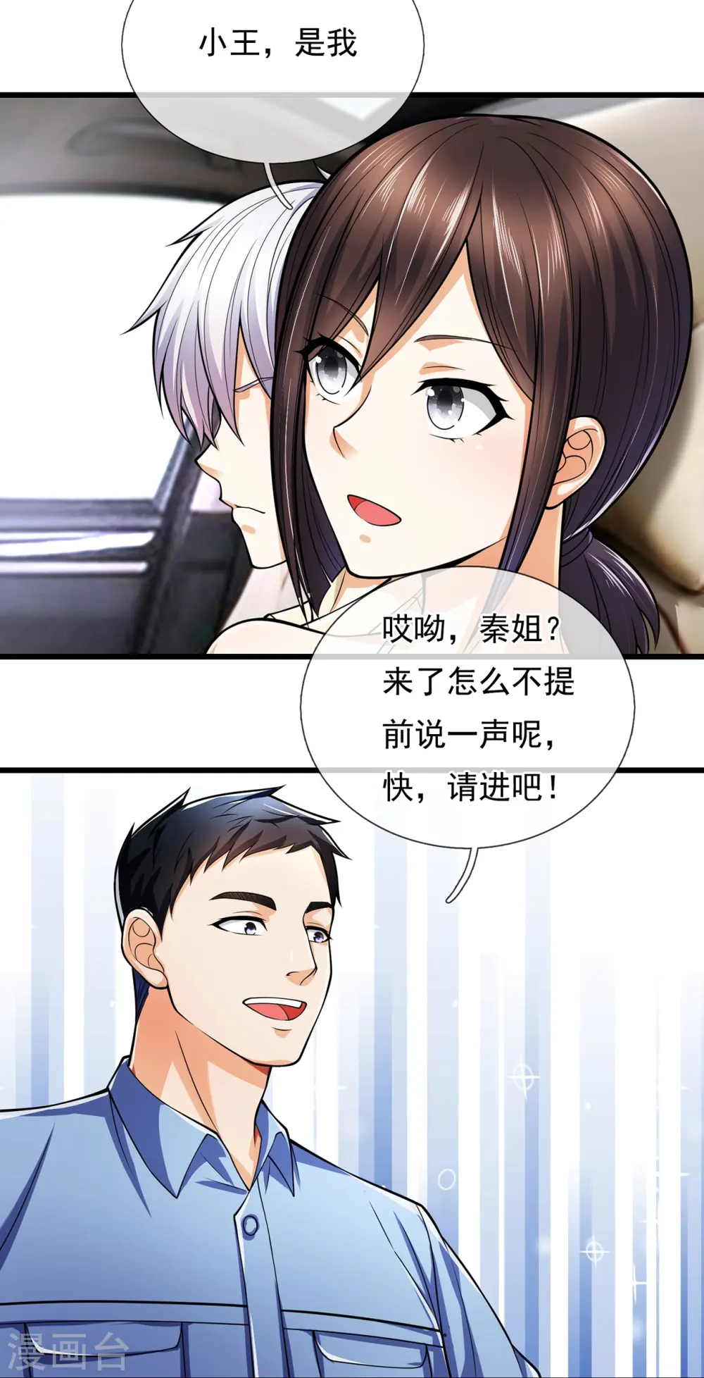 第164话 我也是有很多秘密的 第12页
