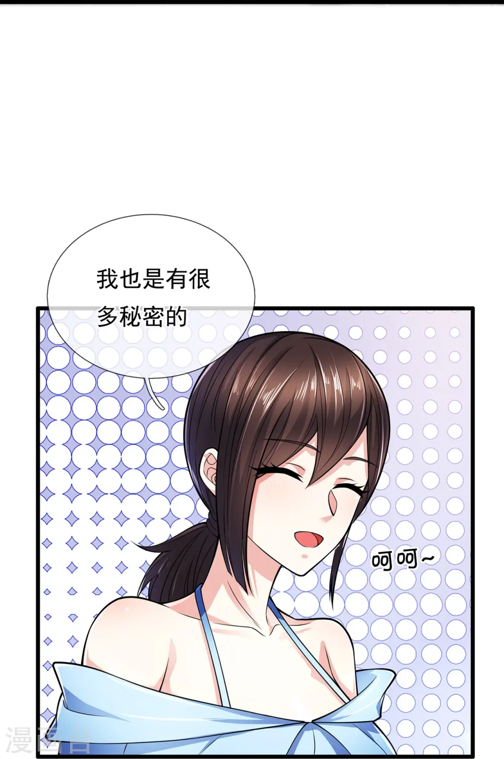 第164话 我也是有很多秘密的 第14页