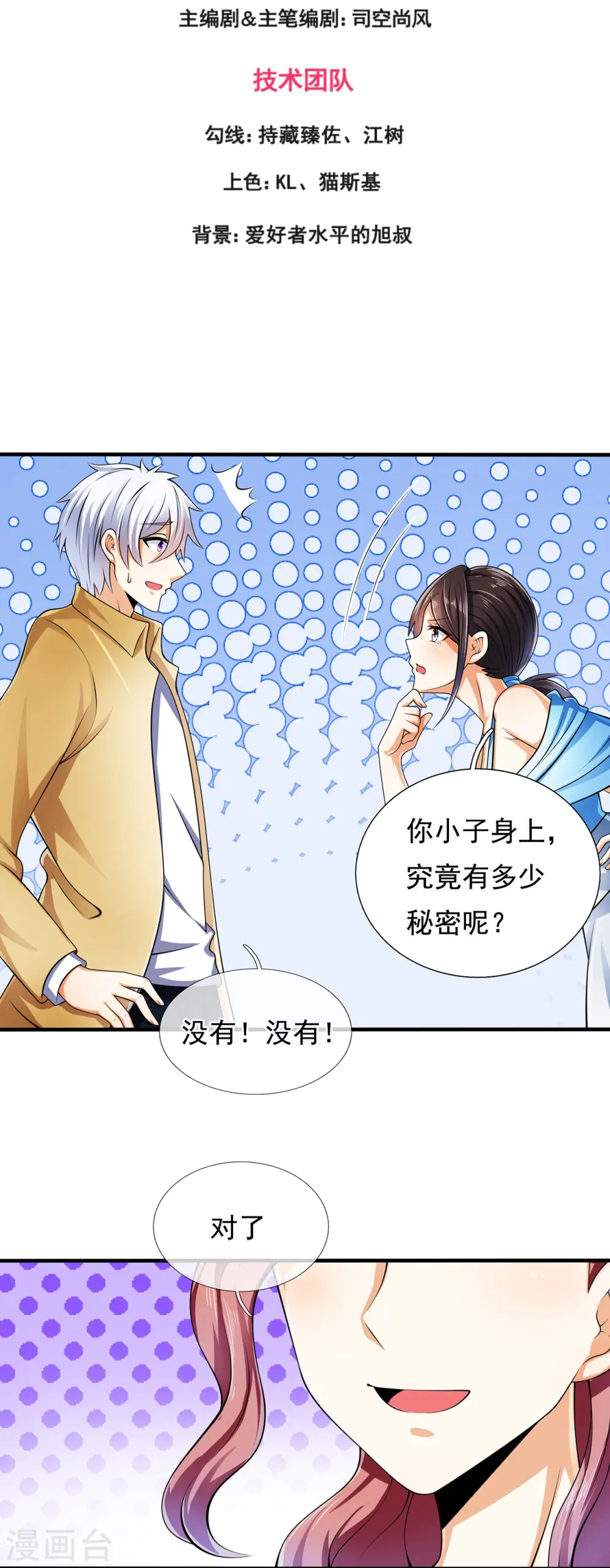 第163话 本小姐带你飙车去 第3页