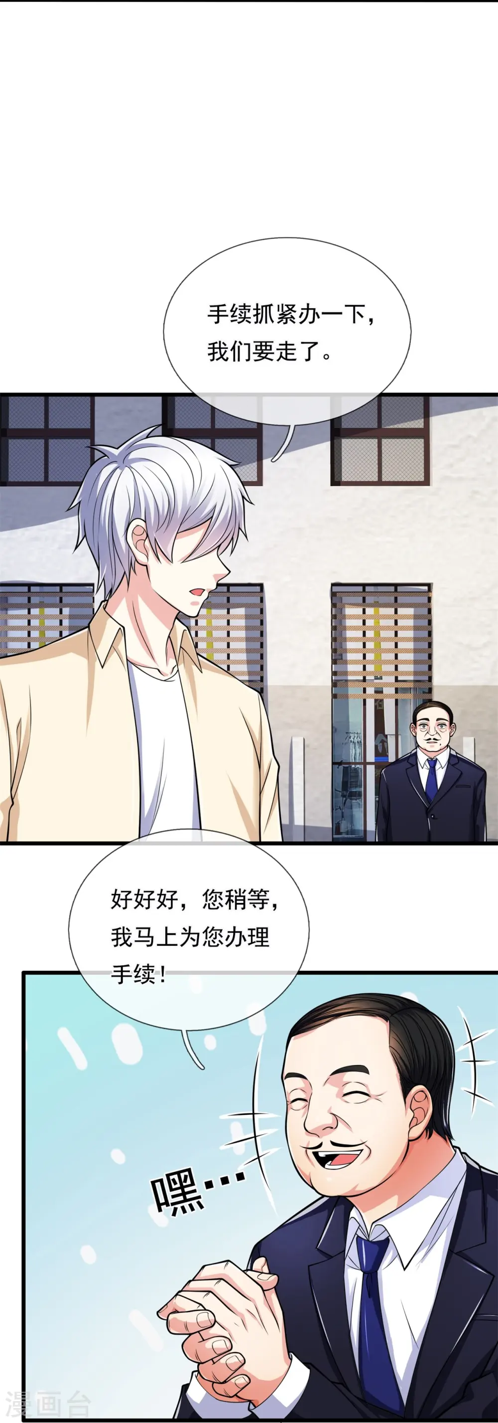 第163话 本小姐带你飙车去 第7页