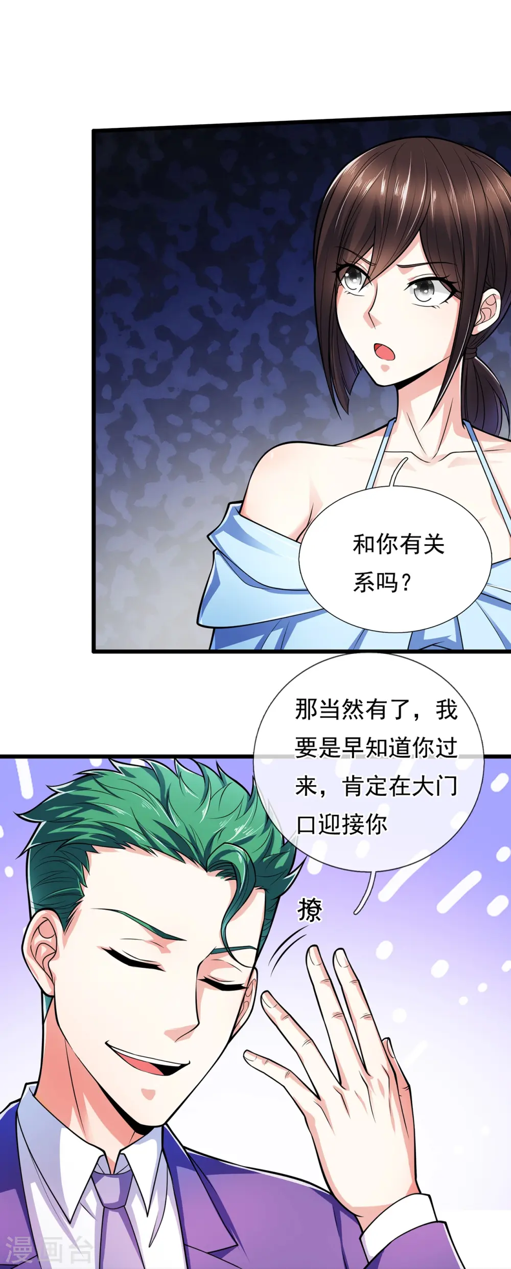 第165话 我再说最后一次 第7页