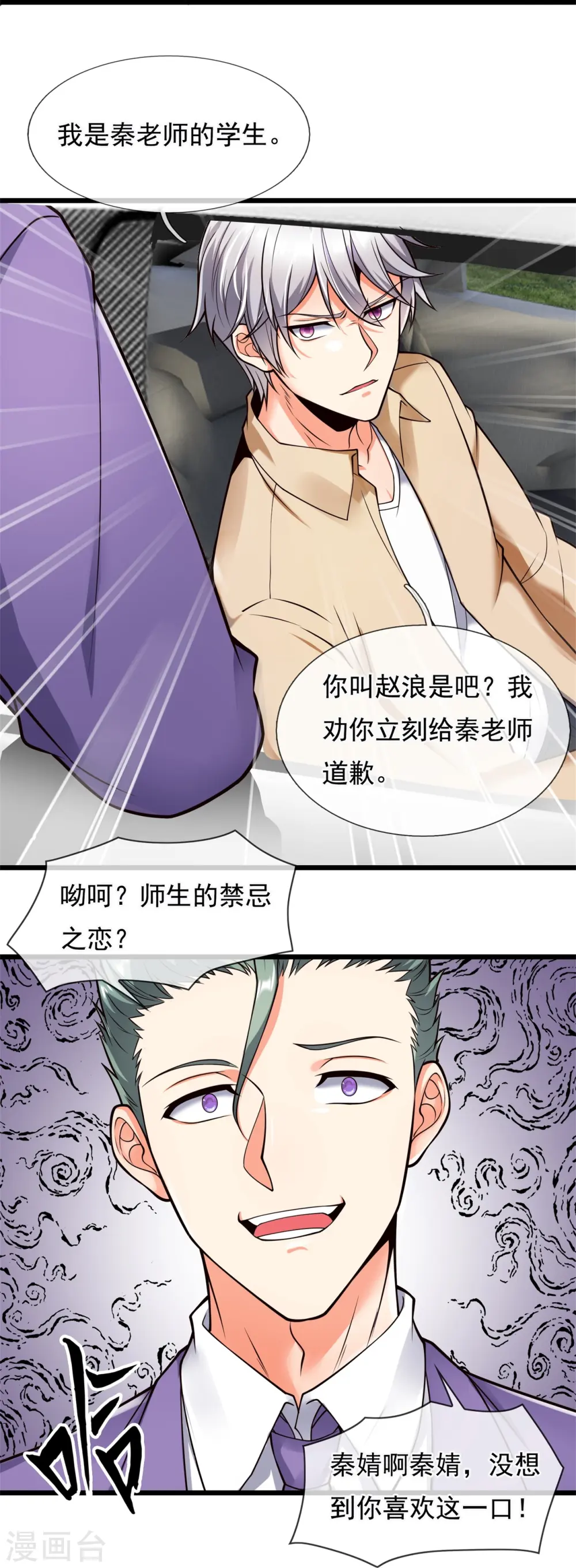 第165话 我再说最后一次 第14页