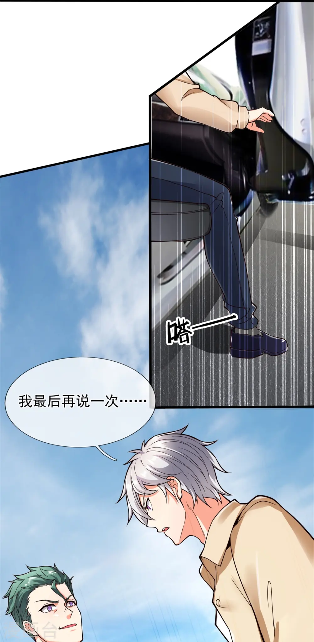 第165话 我再说最后一次 第16页