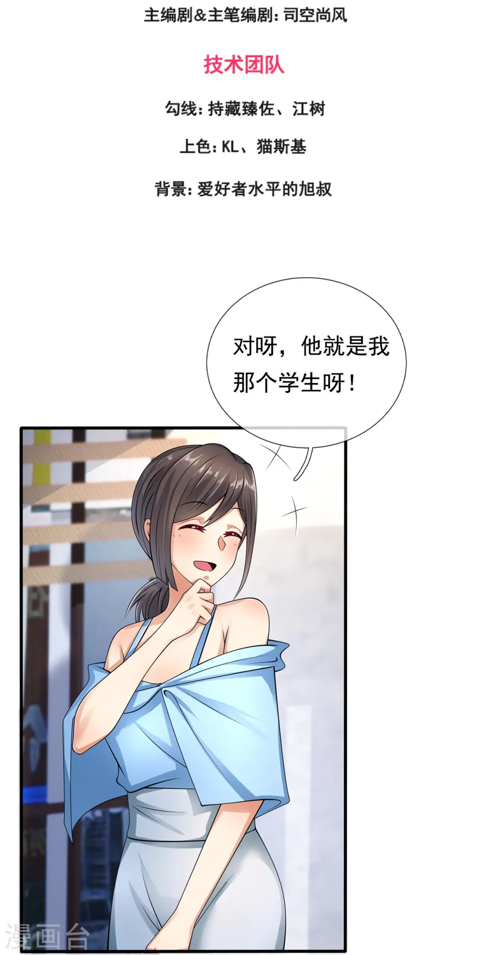 第162话 你学生是个极品富豪 第3页
