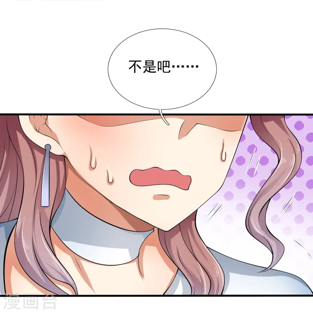 第162话 你学生是个极品富豪 第4页