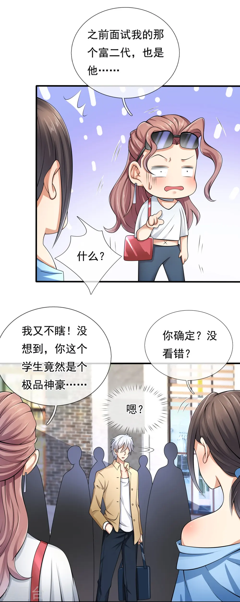 第162话 你学生是个极品富豪 第5页