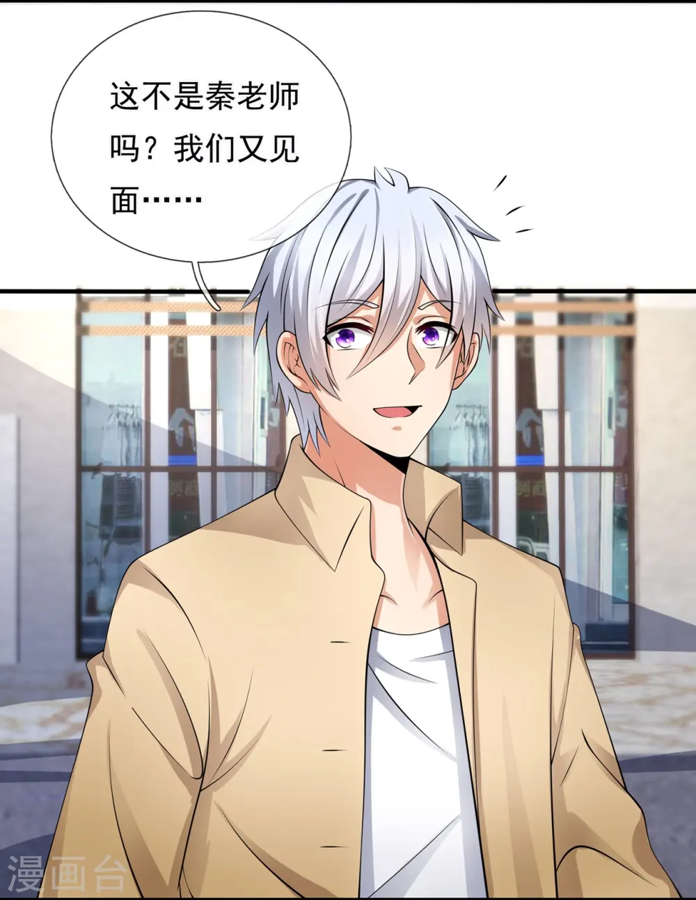 第162话 你学生是个极品富豪 第6页