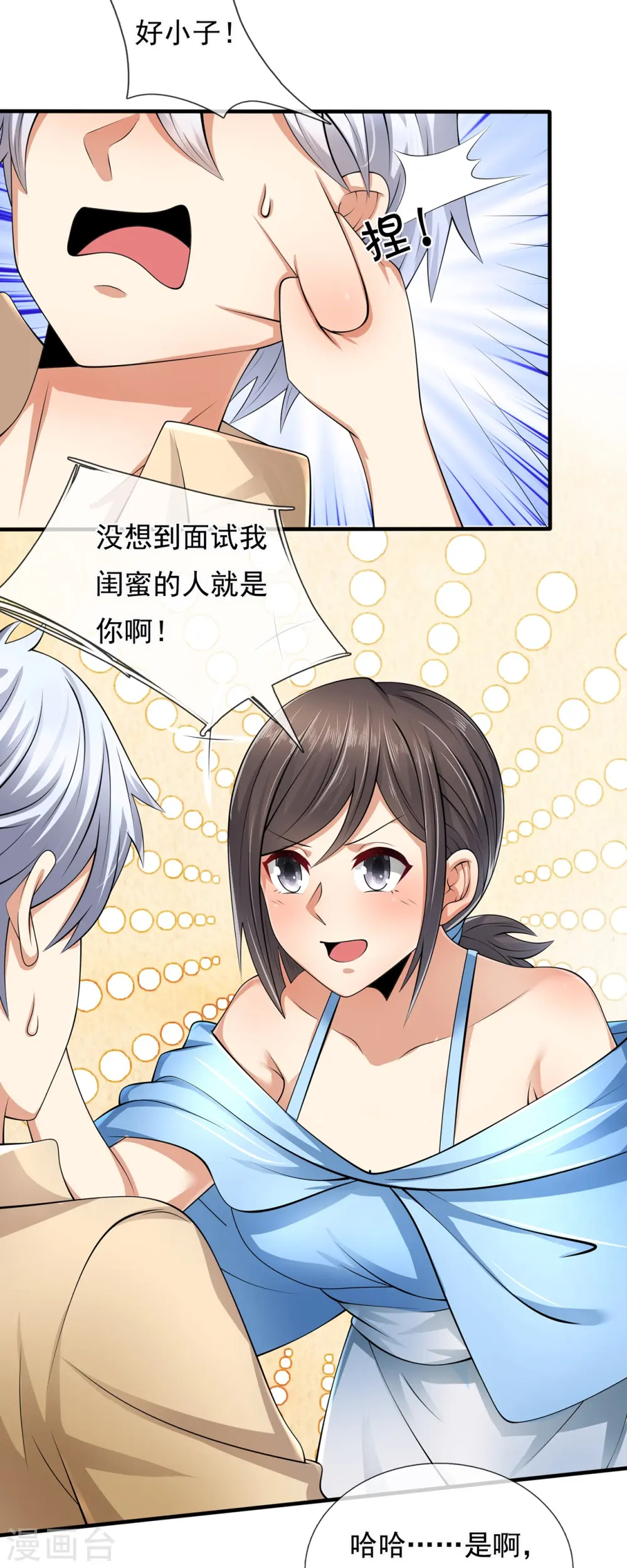 第162话 你学生是个极品富豪 第9页