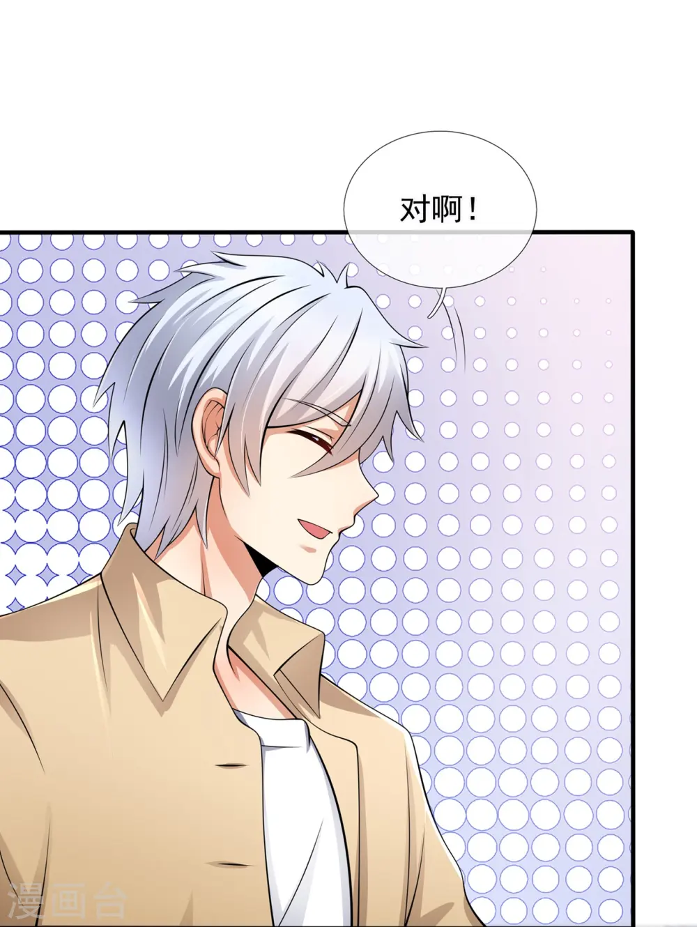 第162话 你学生是个极品富豪 第12页
