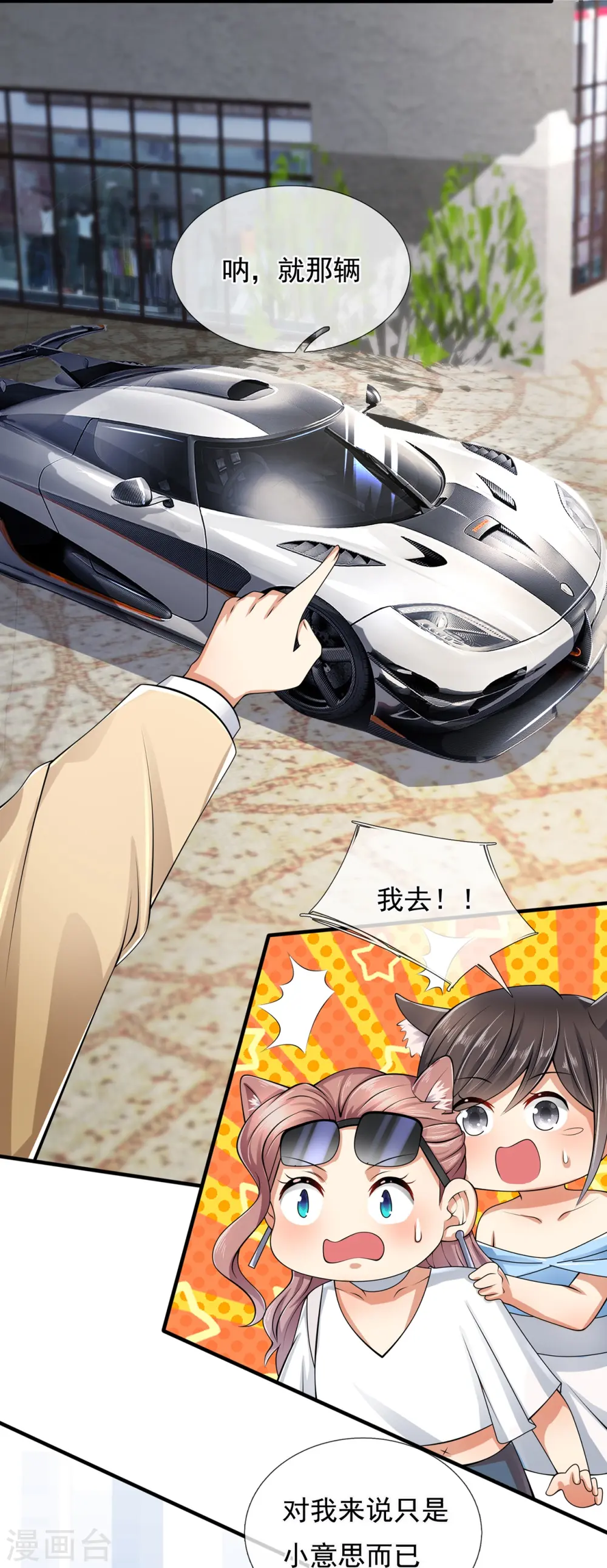 第162话 你学生是个极品富豪 第13页