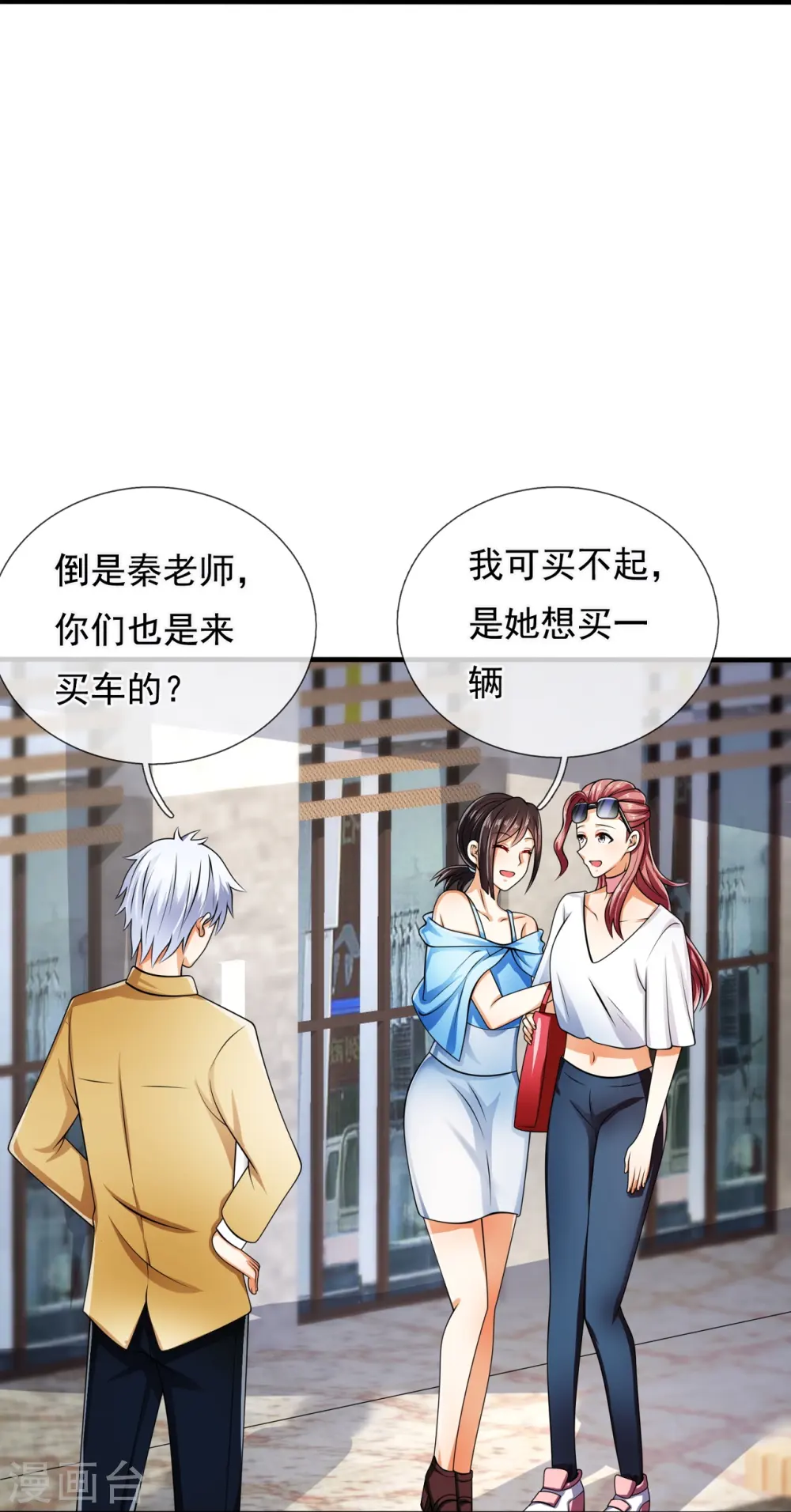 第162话 你学生是个极品富豪 第15页