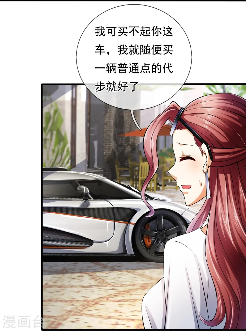 第162话 你学生是个极品富豪 第16页