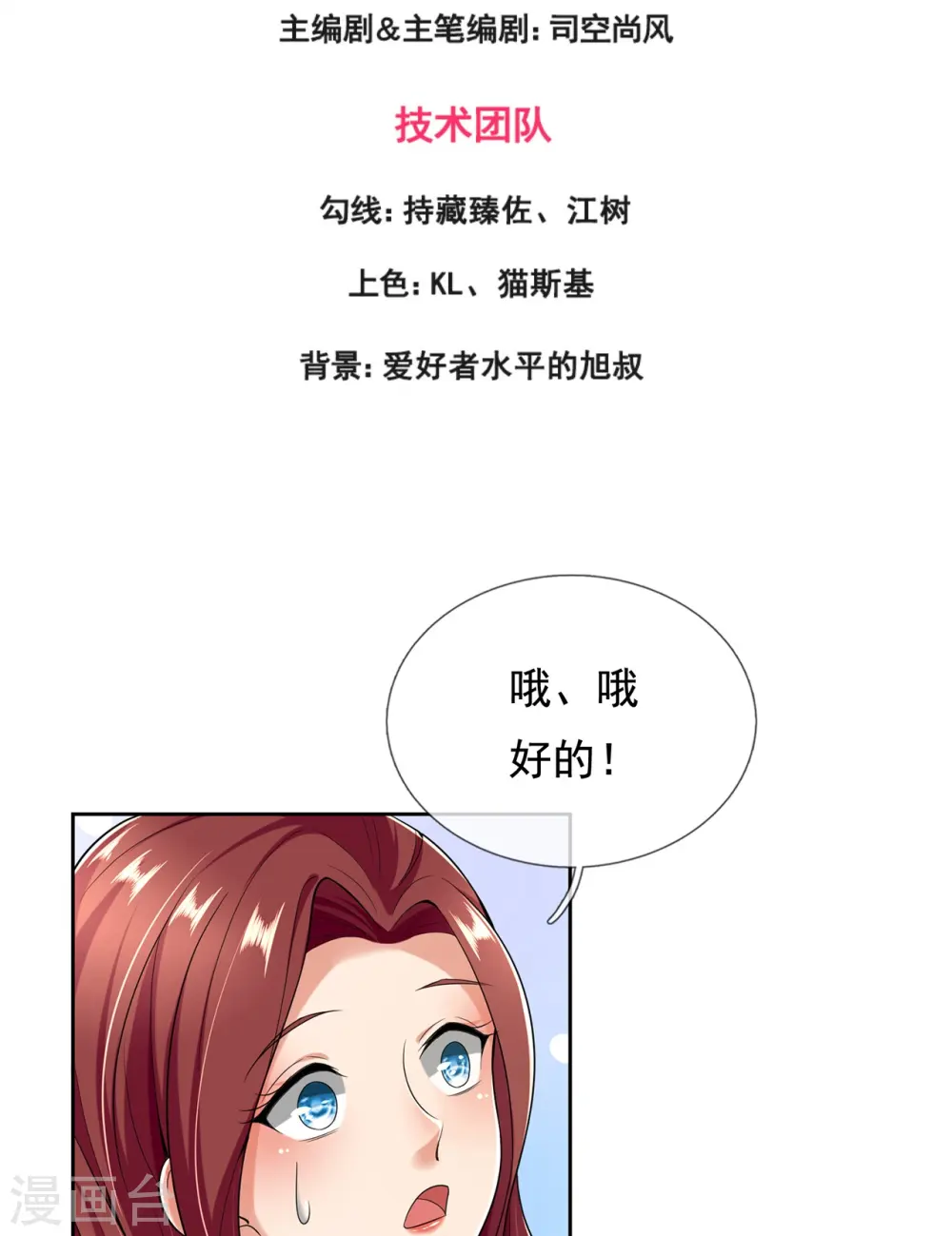 第159话 离我远点！ 第3页