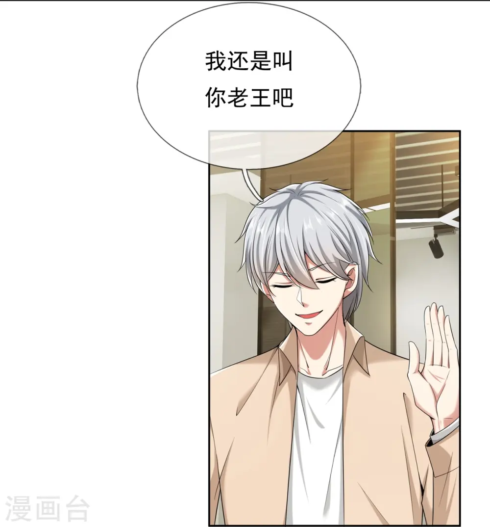 第159话 离我远点！ 第6页