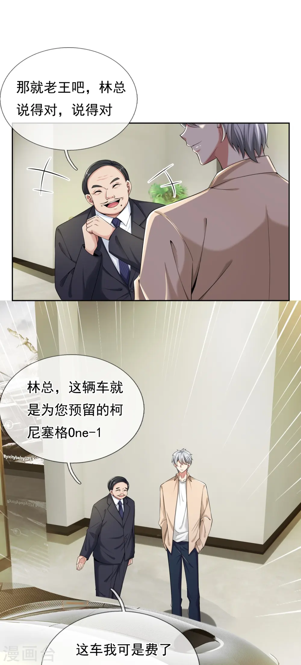 第159话 离我远点！ 第7页