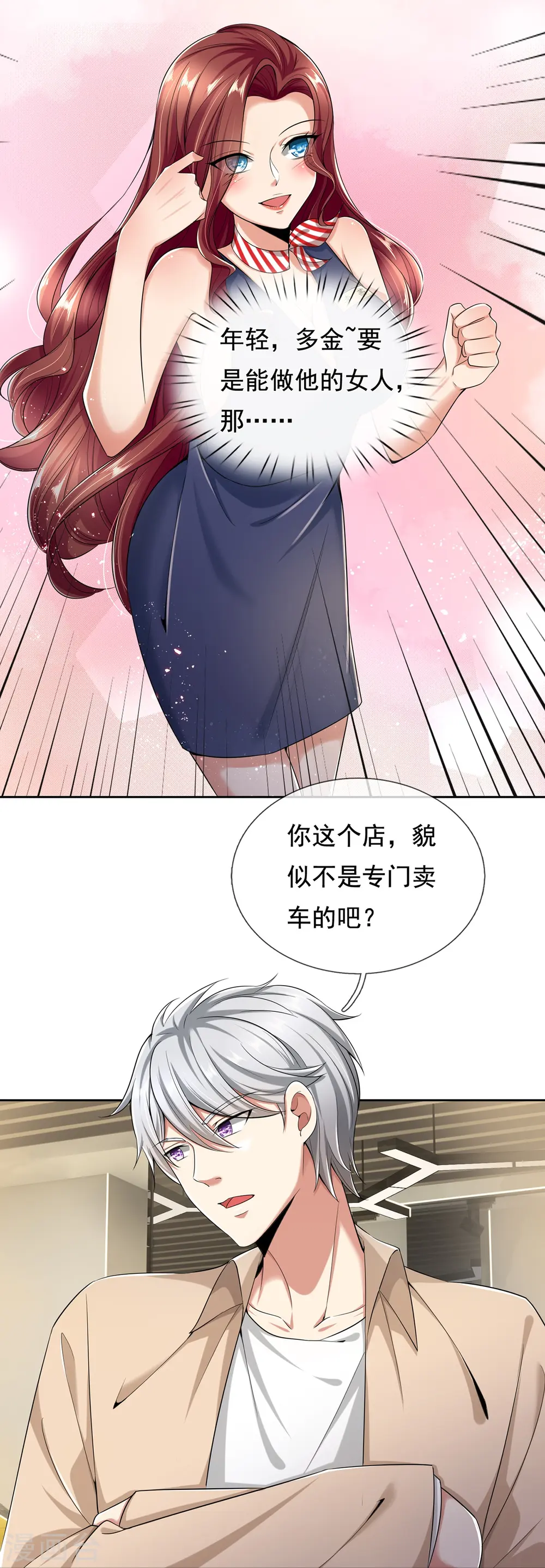 第159话 离我远点！ 第10页