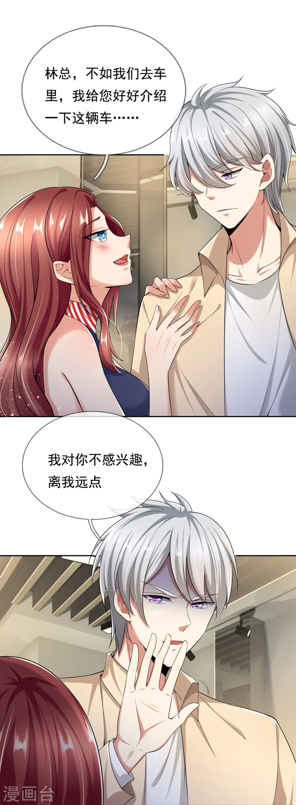 第159话 离我远点！ 第14页