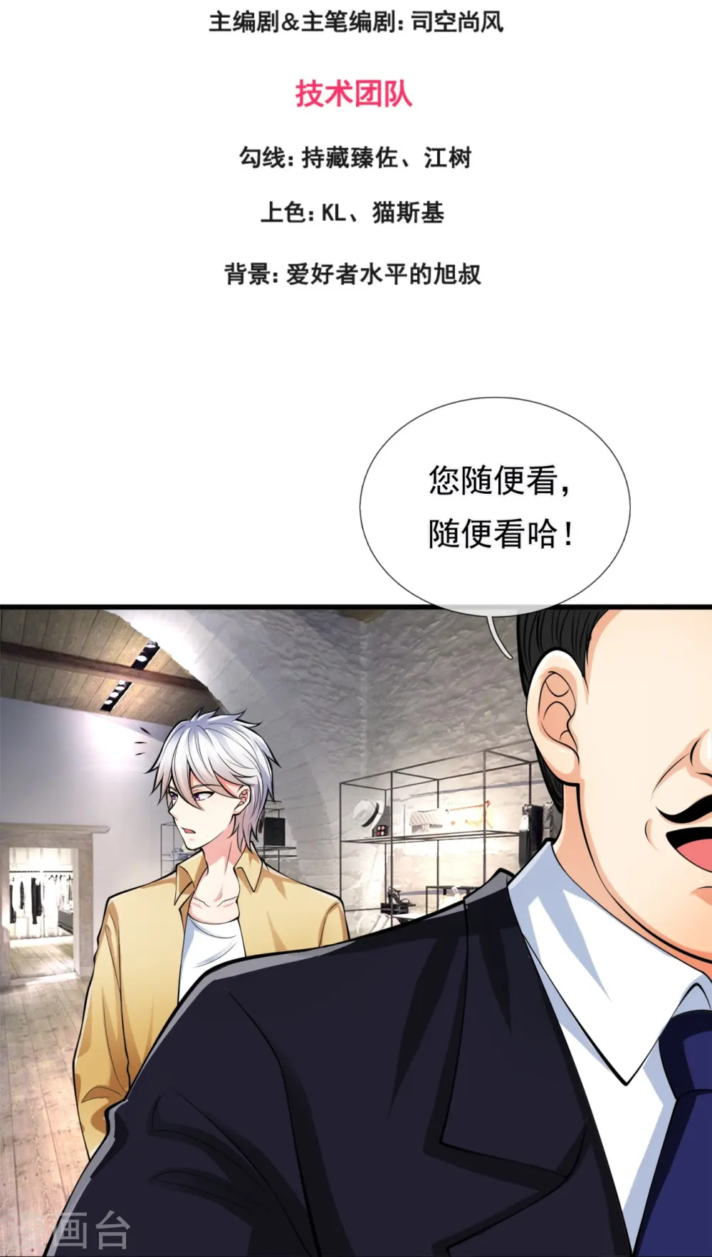 第161话 你们认识？！ 第3页