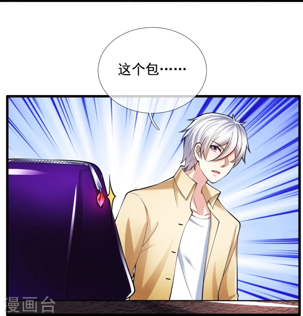 第161话 你们认识？！ 第4页
