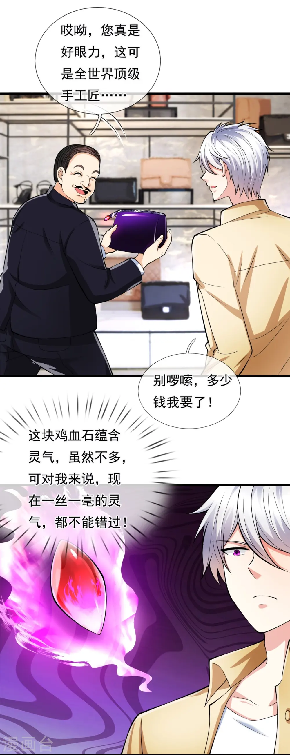 第161话 你们认识？！ 第5页