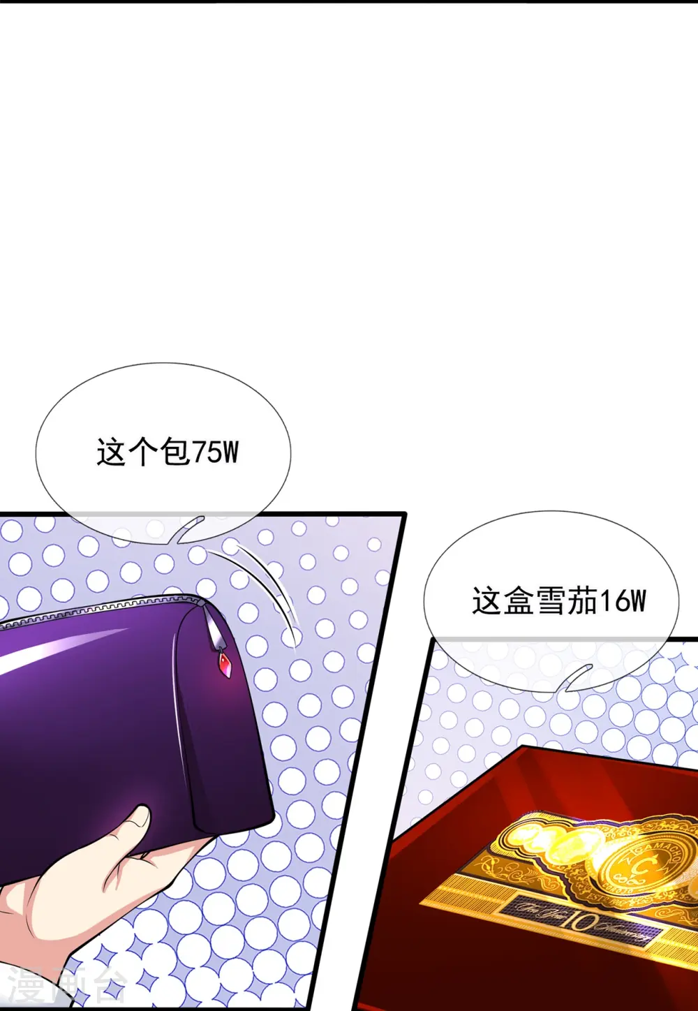 第161话 你们认识？！ 第9页
