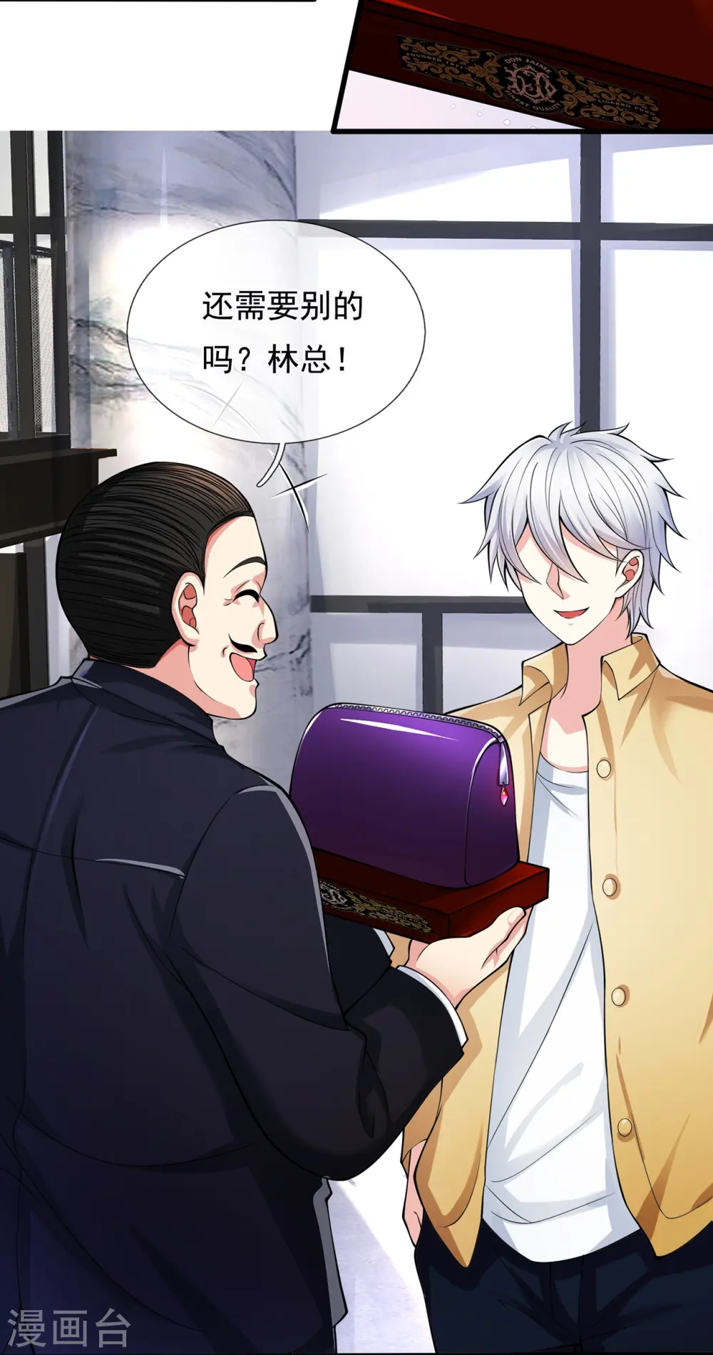 第161话 你们认识？！ 第10页