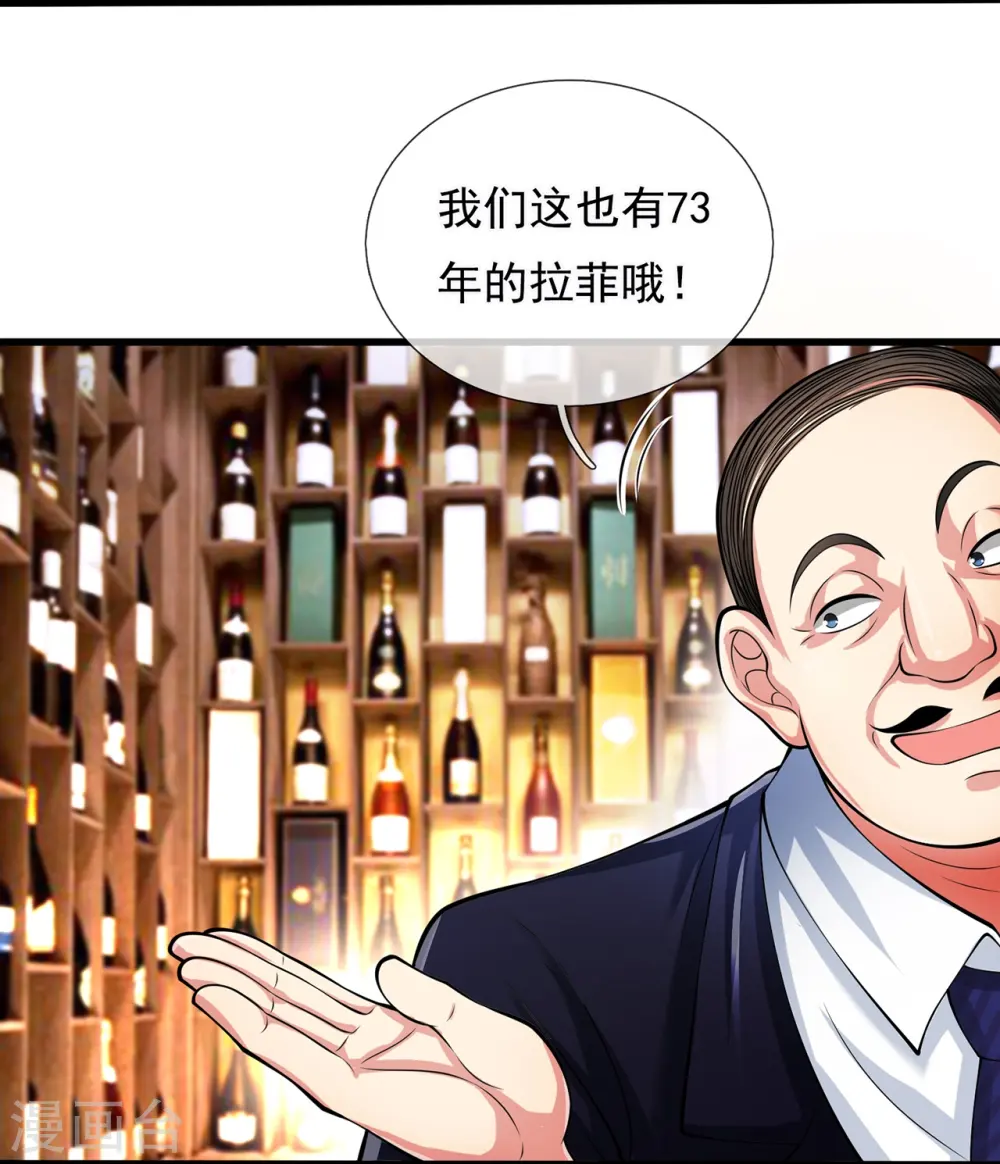 第161话 你们认识？！ 第11页